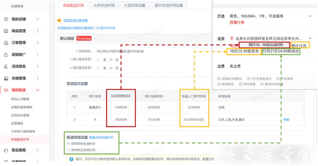 京喜承諾配送時效如何設置&關閉?京喜Promise指南